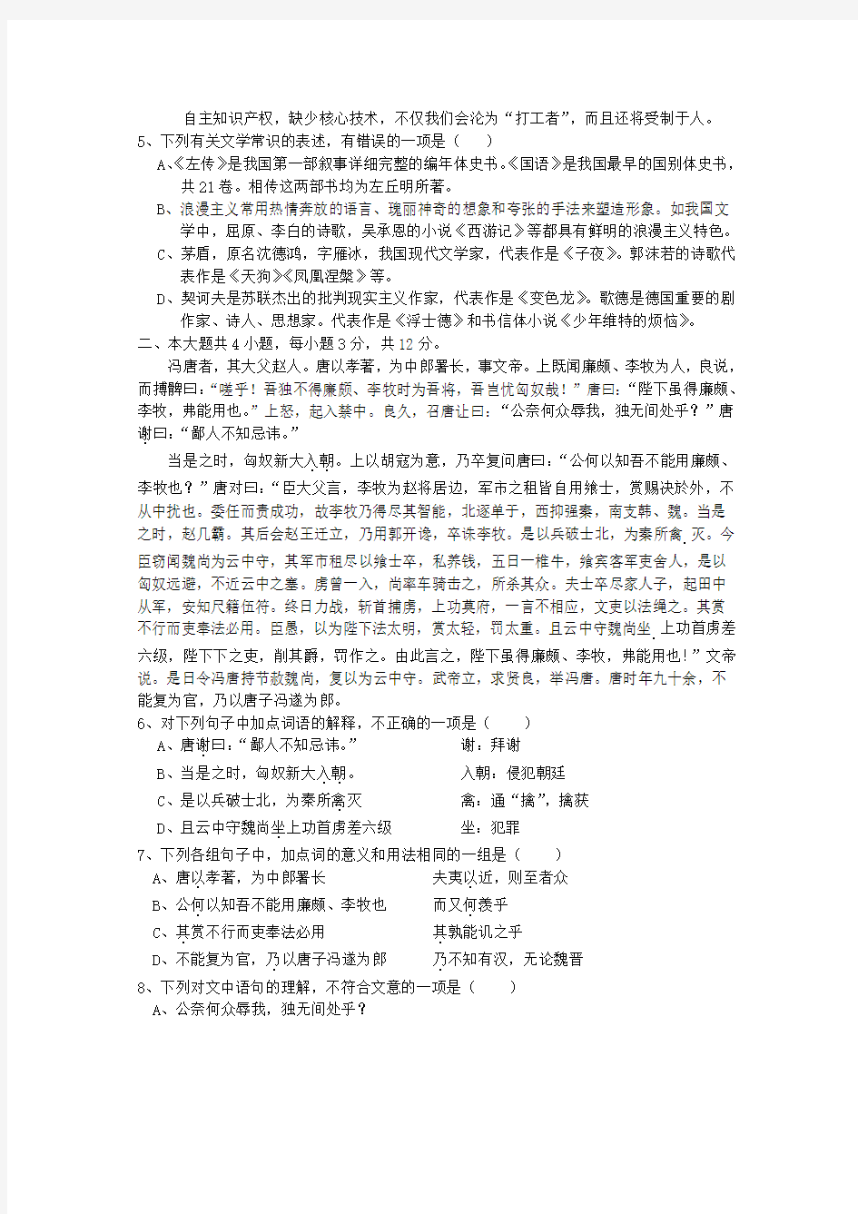 北京市东城区2020届高三语文12月联考试题(无答案)北京版
