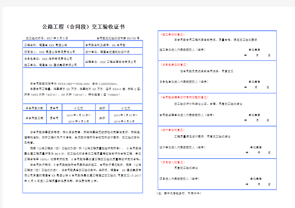 公路工程交工验收证书