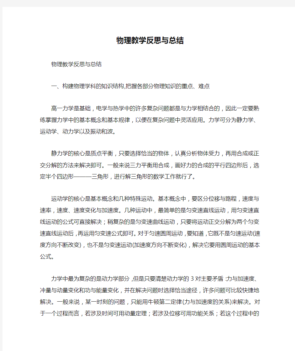 物理教学反思与总结