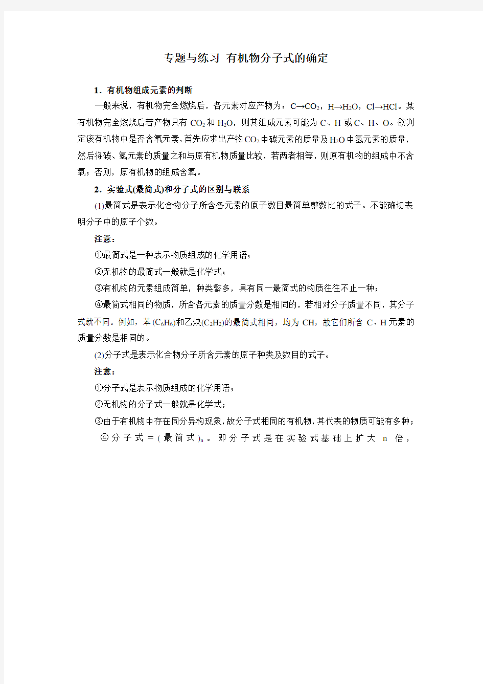 高中化学选修5 第一章 专题与练习 有机物分子式的确定