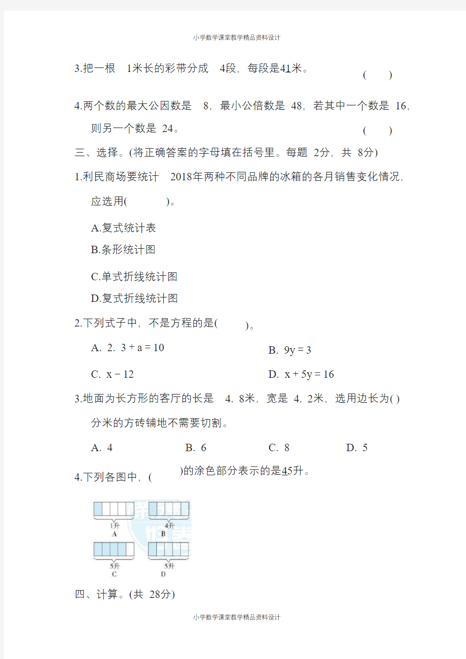 五年级下册数学苏教版期末复习冲刺卷满分压轴卷1 常考易错突破卷1(含答案)