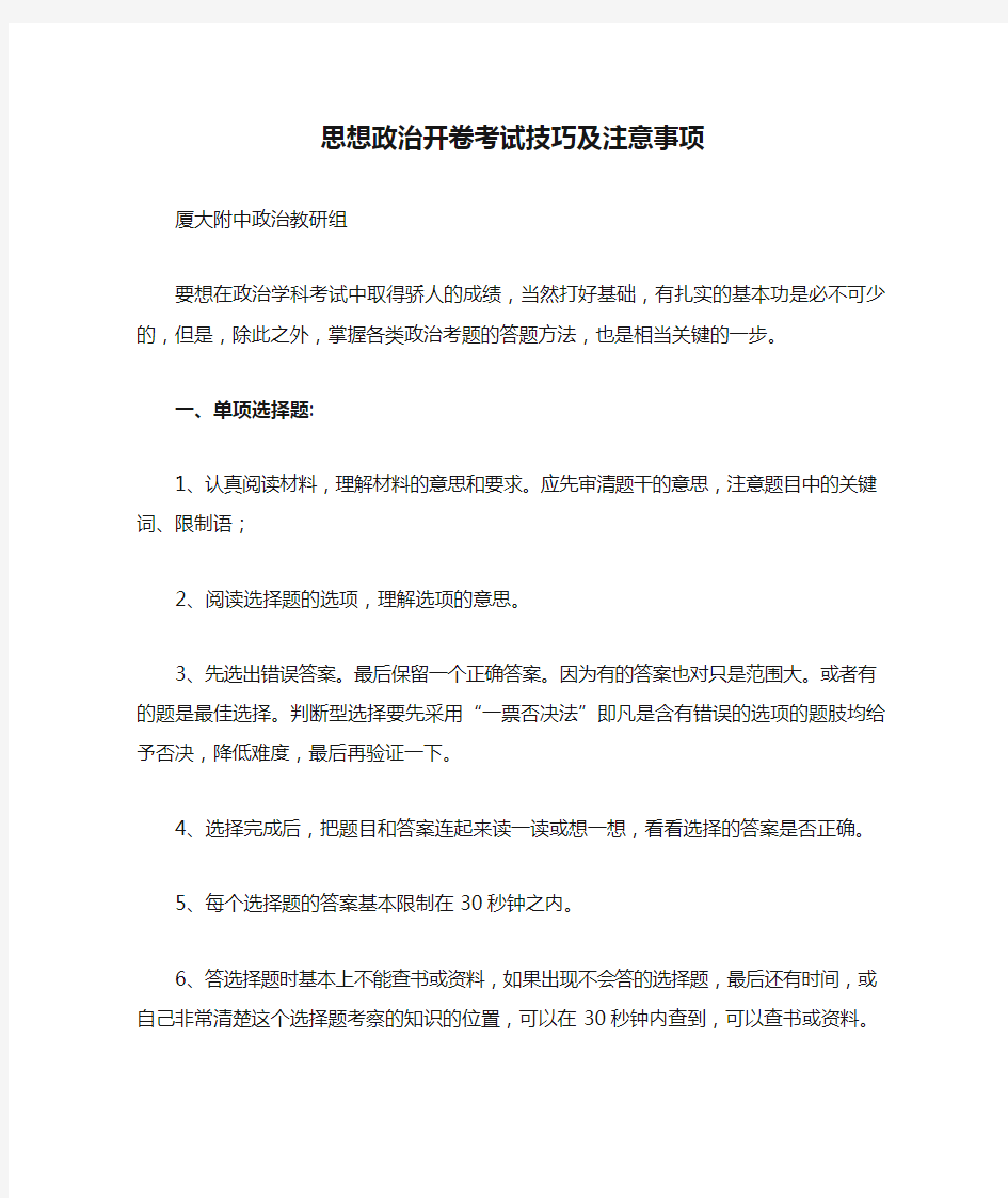 思想政治开卷考试技巧及注意事项