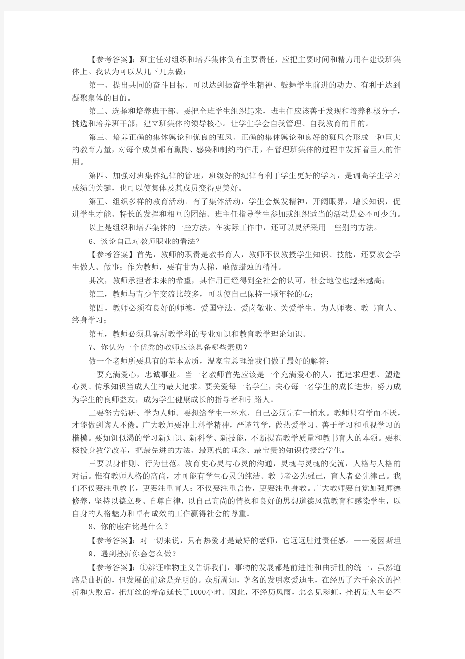 结构化面试题——自我认知类