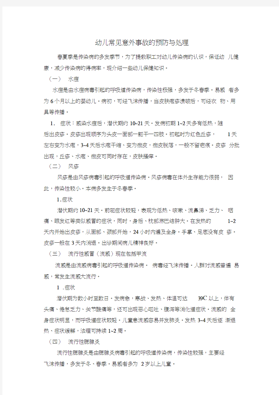 儿童保健知识讲座教学总结