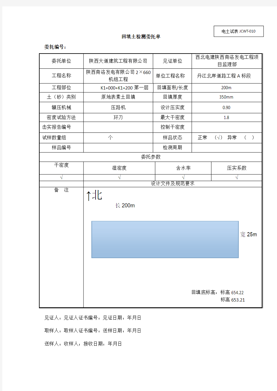 回填土检测委托单 (1)