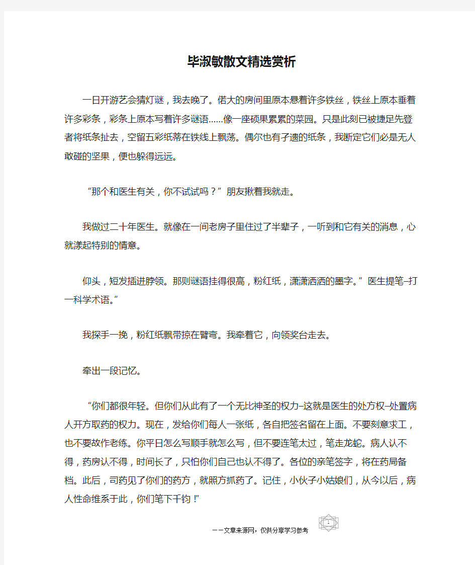 毕淑敏散文精选赏析