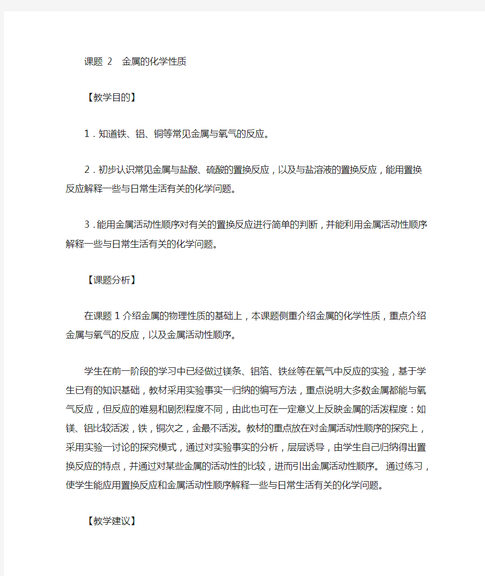 第八单元,课题2金属的化学性质