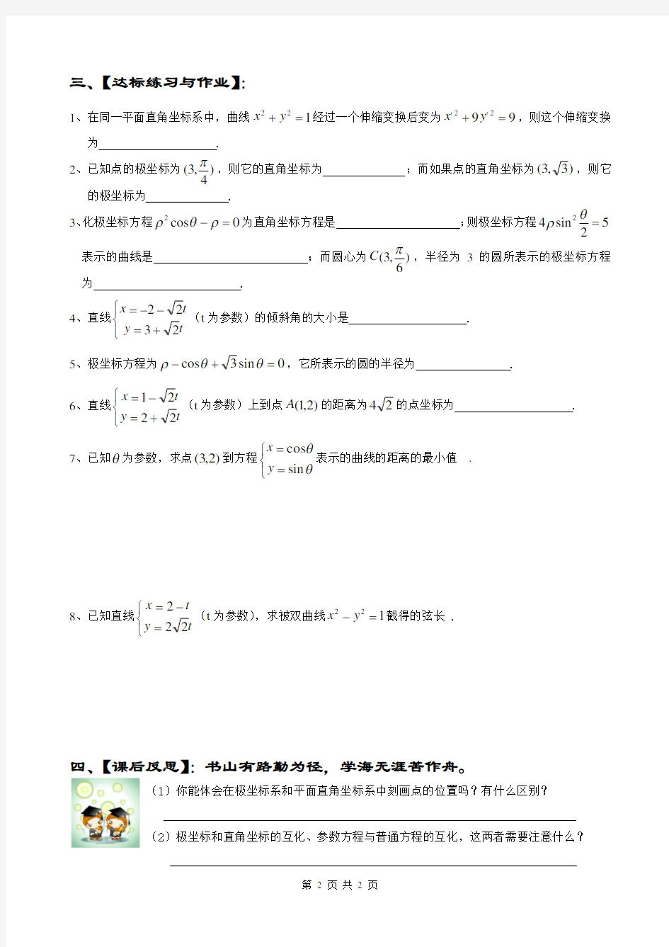 人教版高中数学选修44坐标系与参数方程全套教案