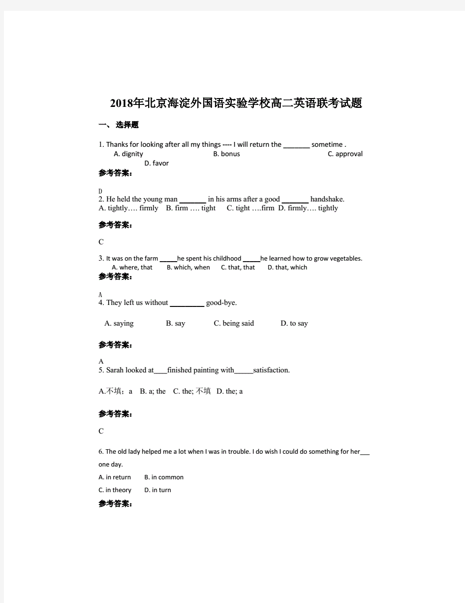 2018年北京海淀外国语实验学校高二英语联考试题.