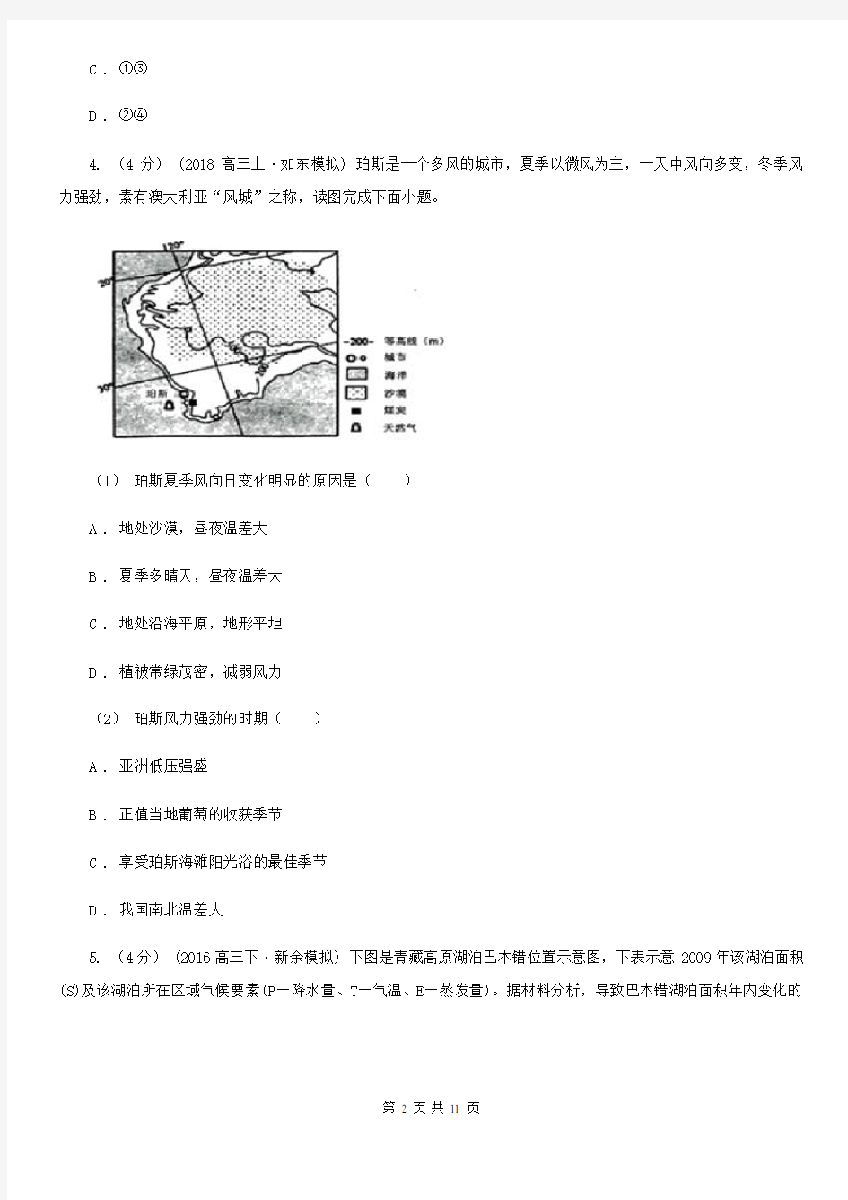 湖北省荆门市高考地理二轮复习专题03 水体的运动规律