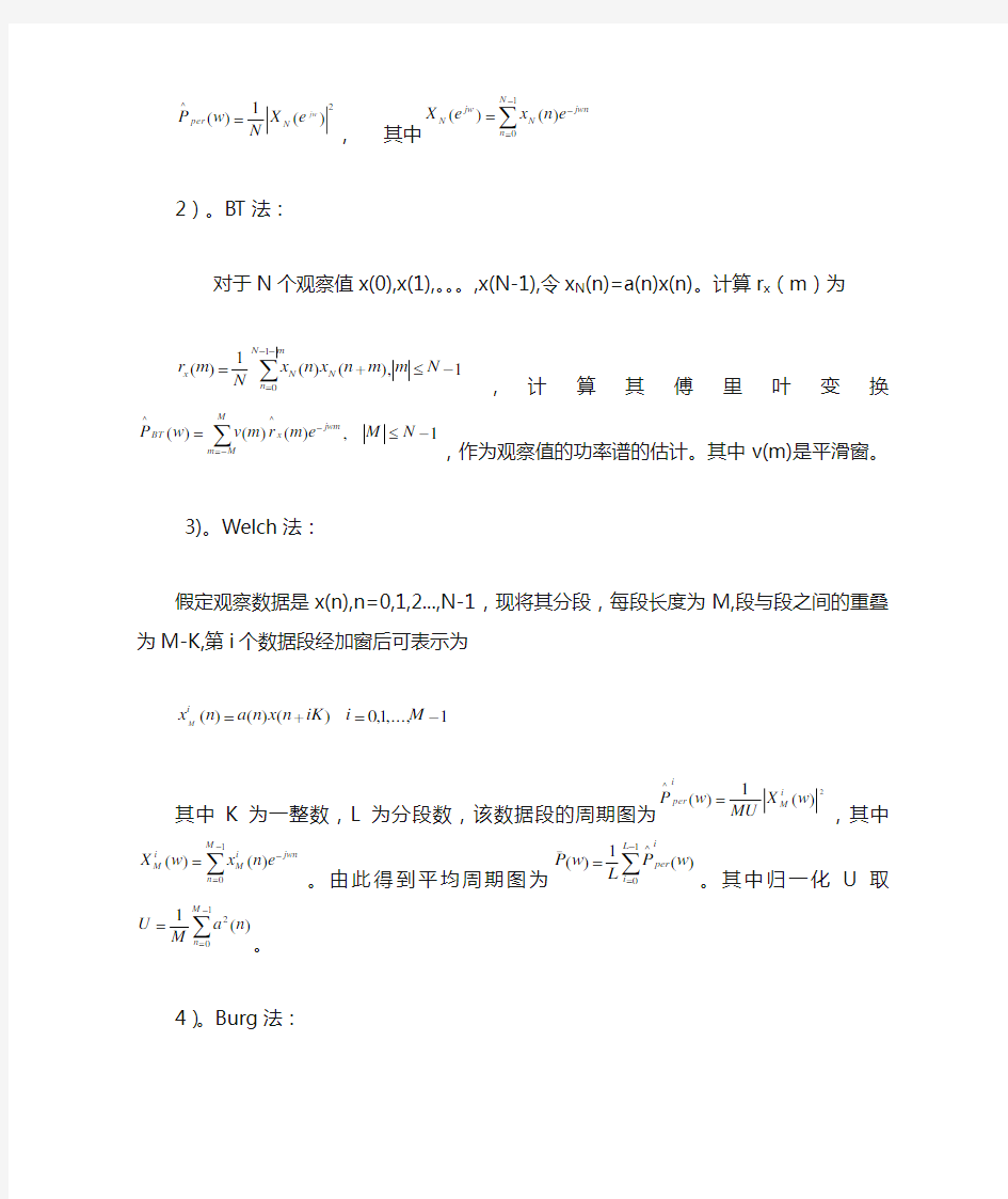 经典功率谱和Burg法的功率谱估计