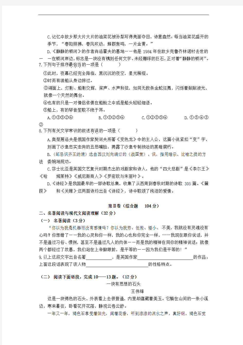 四川省雅安中学2018届九年级下学期一诊考试语文试题(含详细答案)