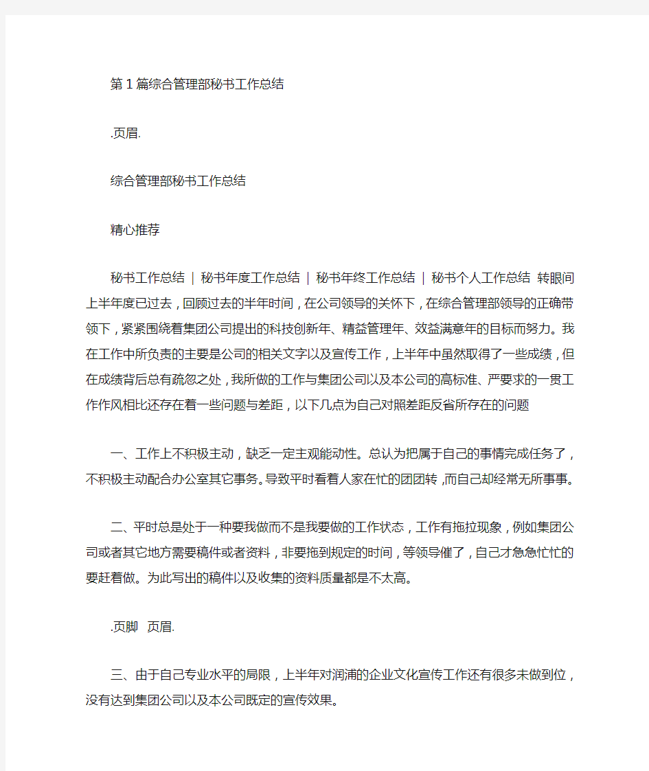 综合管理部秘书工作总结