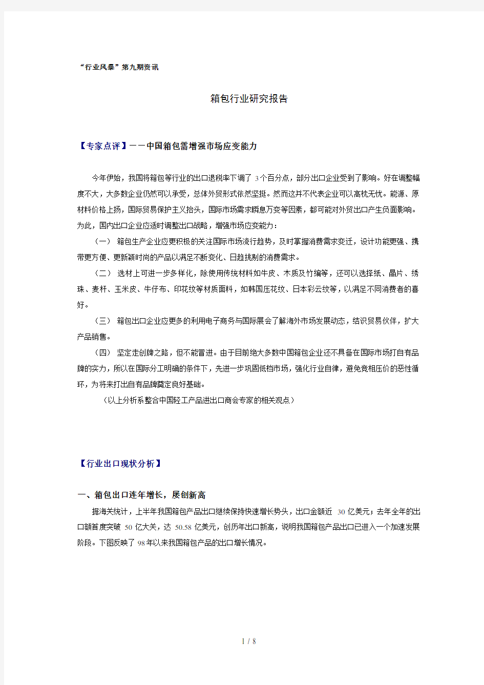 箱包行业研究报告(doc 10页)