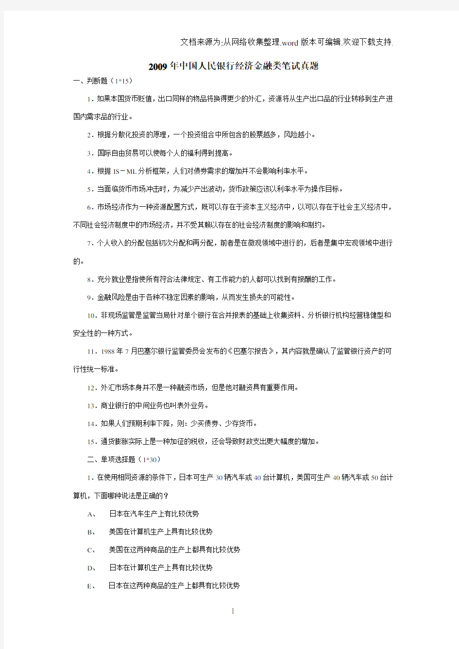 中国人民银行招考试题题库