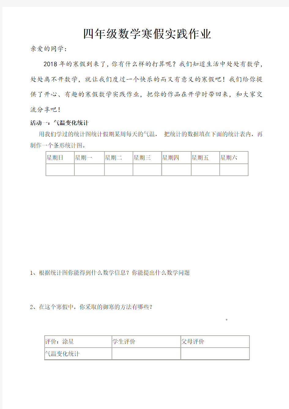 (完整)四年级数学寒假实践作业