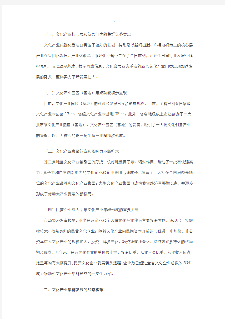 广东文化产业集群发展研究报告