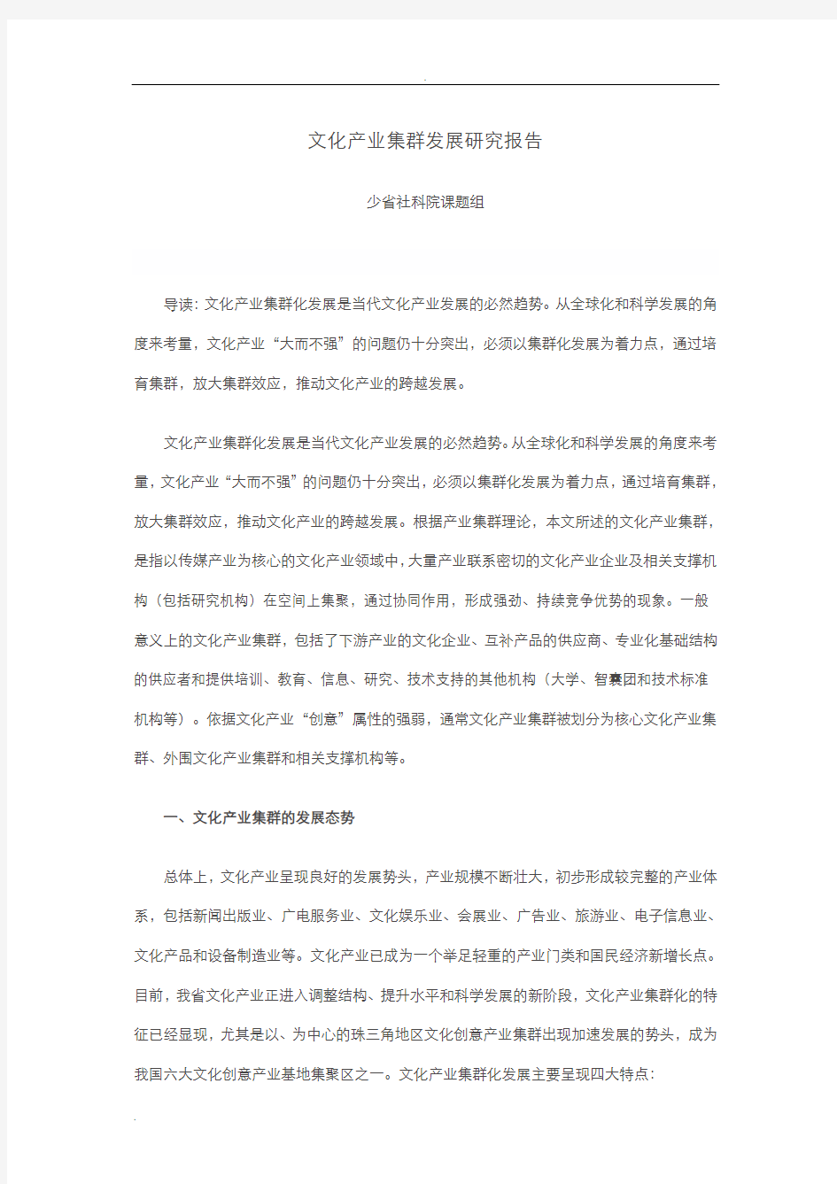 广东文化产业集群发展研究报告