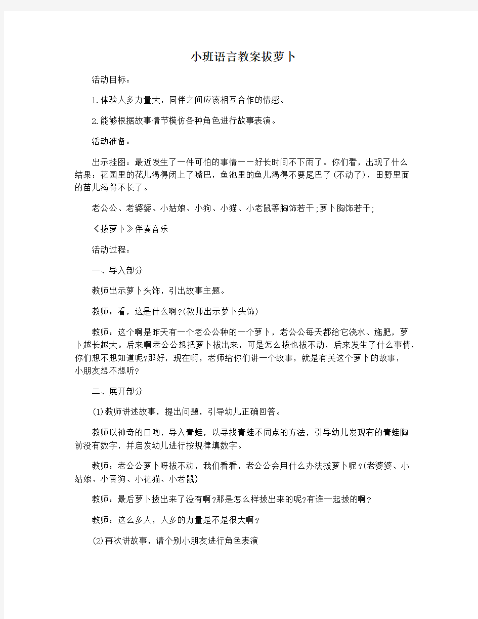 小班语言教案拔萝卜