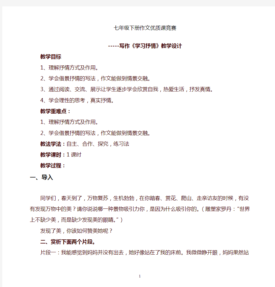 【精编】初中作文指导：写作《学习抒情》教学设计