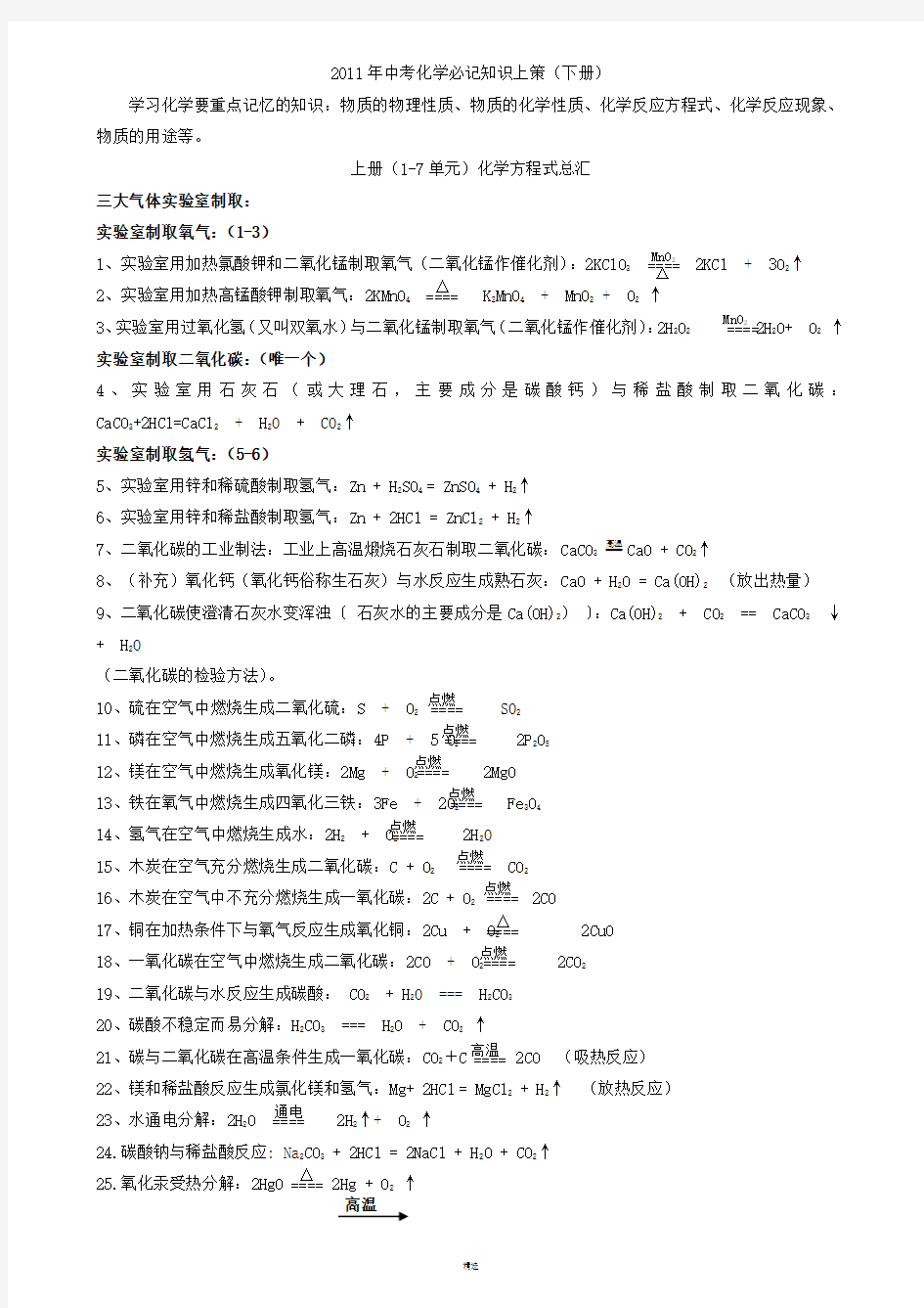 九年级下册化学知识点总结大全