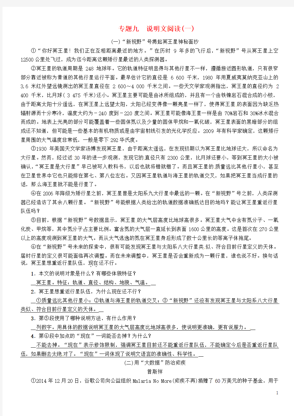 中考语文命题研究 第三部分 现代文阅读 专题九 说明文阅读(一)精练