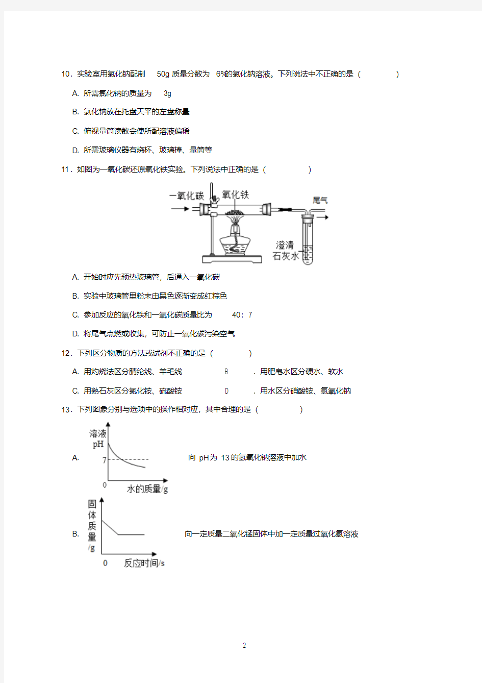 2019年开封市中考化学试题与答案