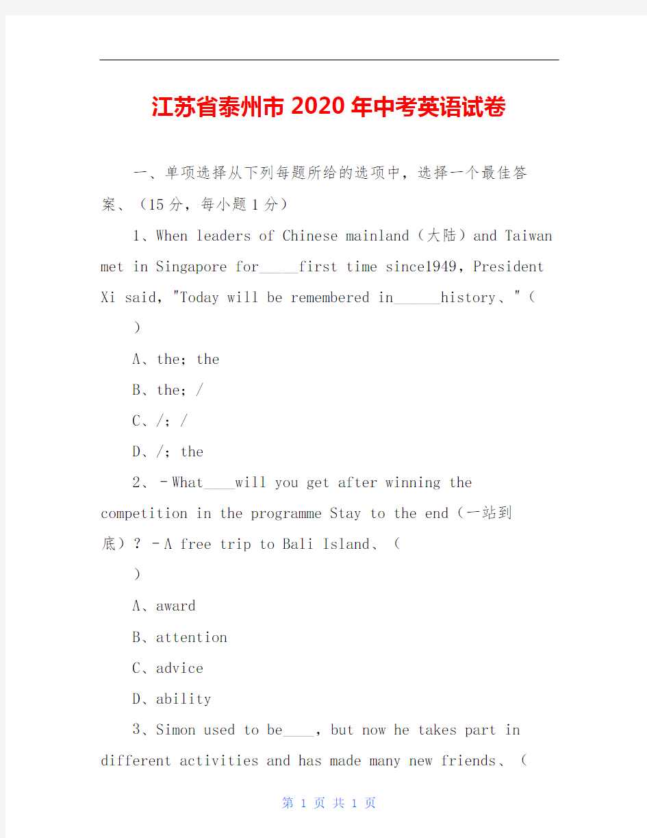 江苏省泰州市2020年中考英语试卷