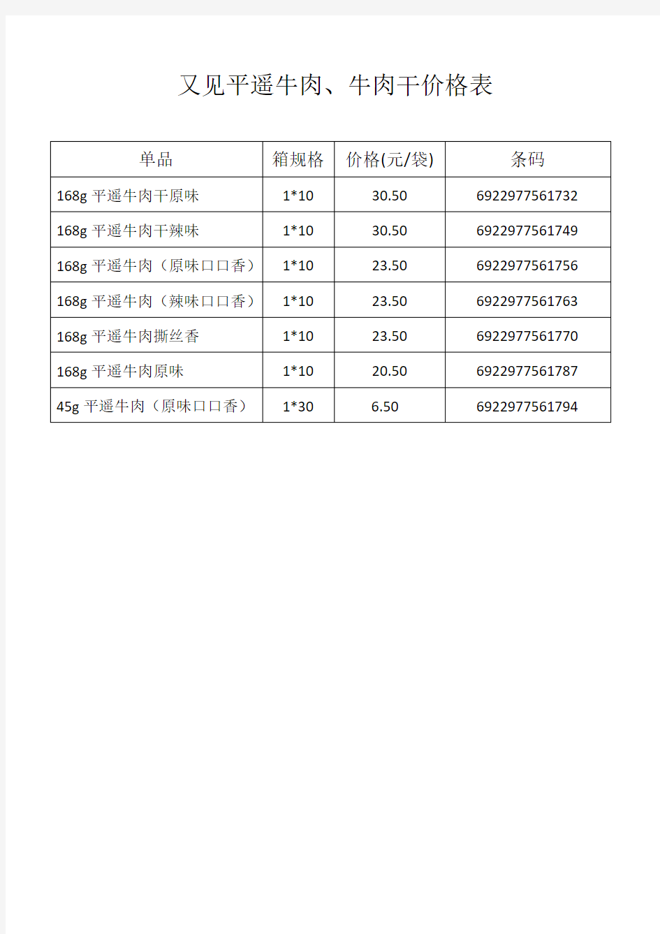 又见平遥牛肉零售价