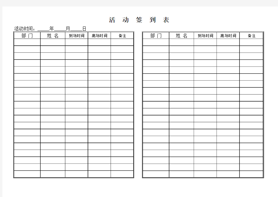 Excel表格模板：活动签到表