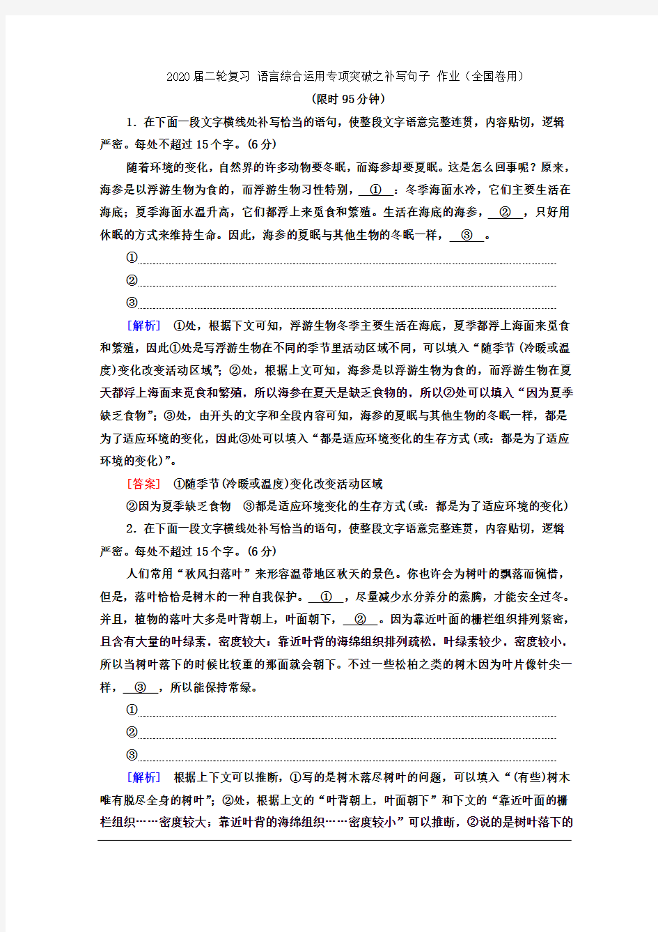 2020届二轮复习 语言综合运用专项突破之补写句子 作业(全国卷用)