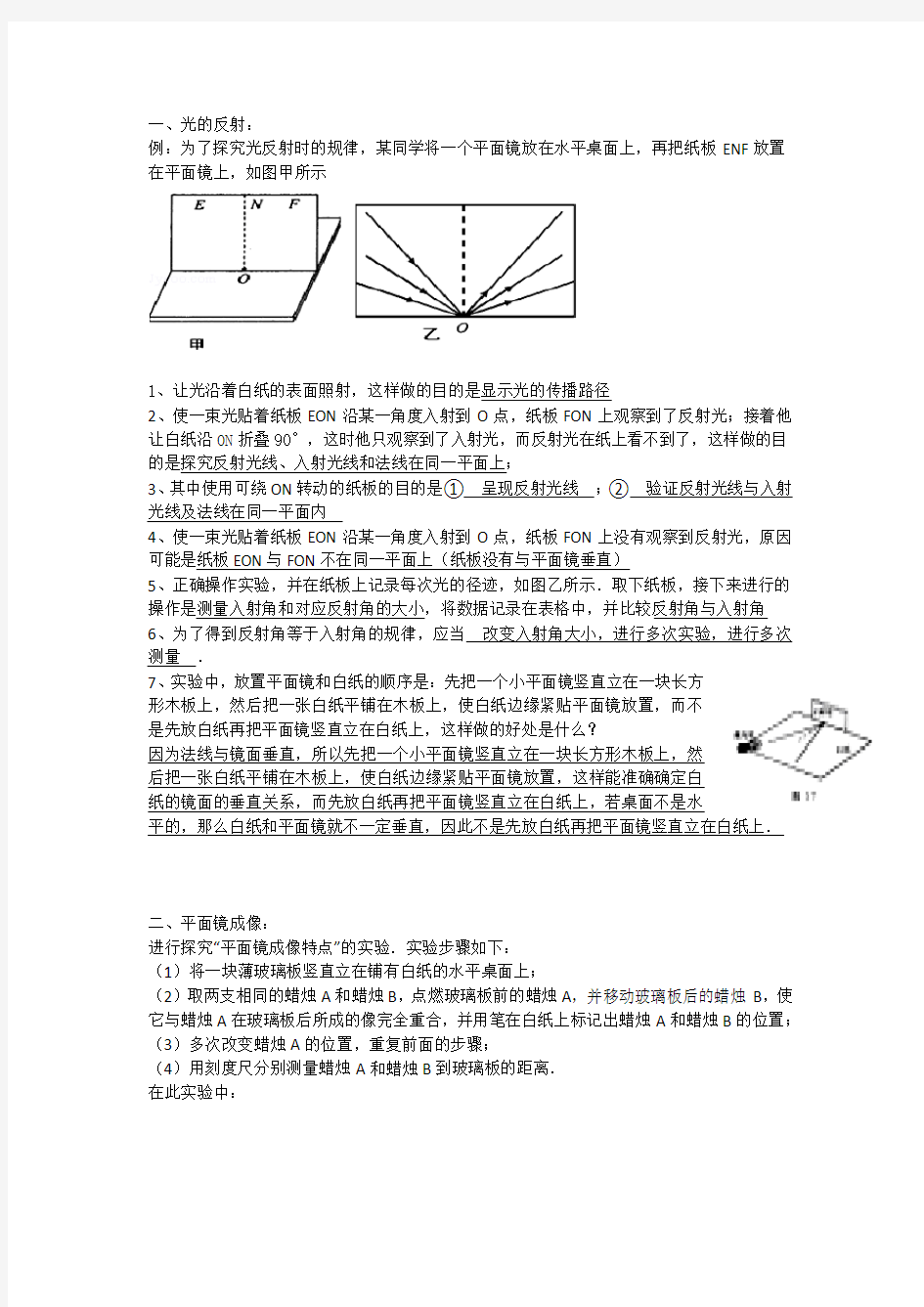 初中物理光学实验(整理)精编版