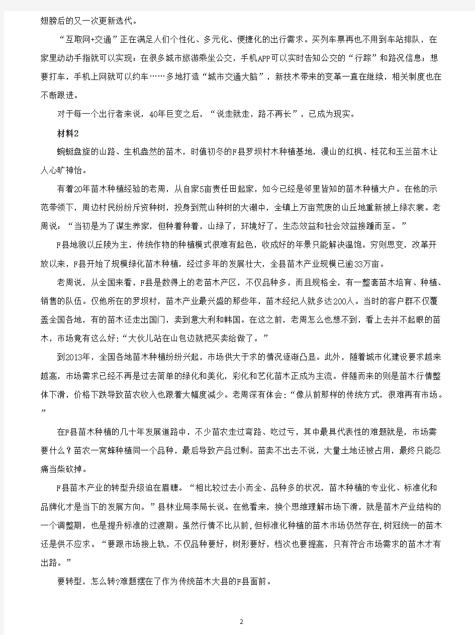 2019年湖南公务员考试申论真题及答案(乡镇卷)
