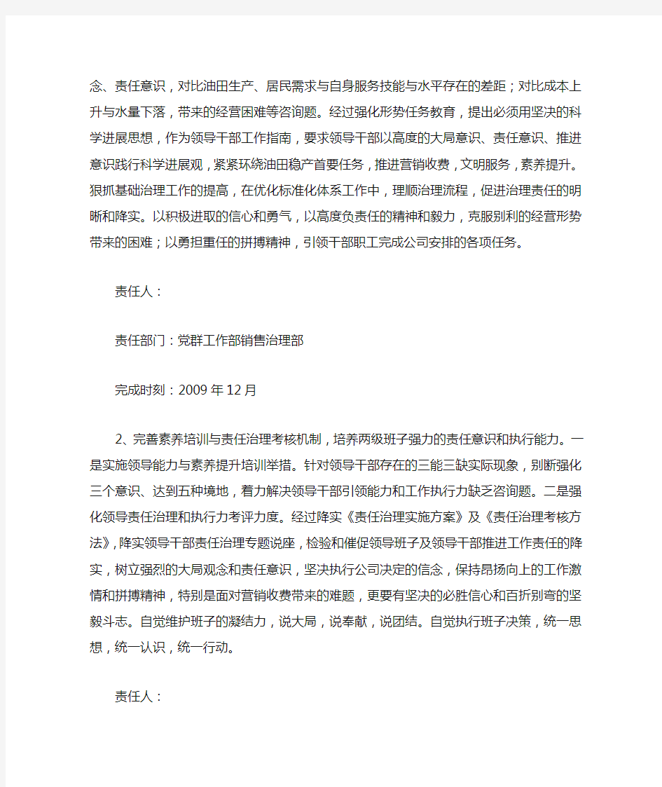 销售公司科学发展观整改措施