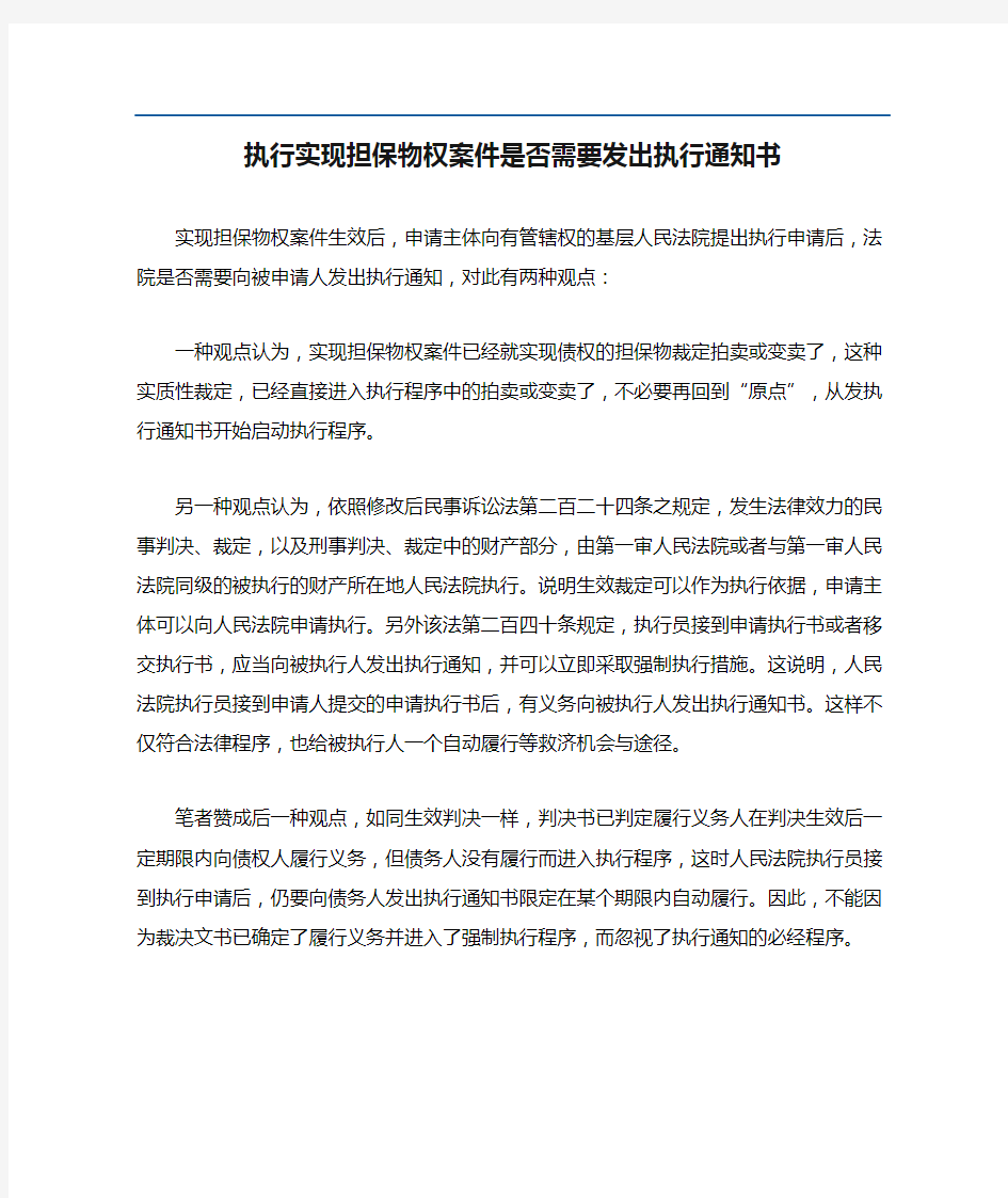 执行实现担保物权案件是否需要发出执行通知书