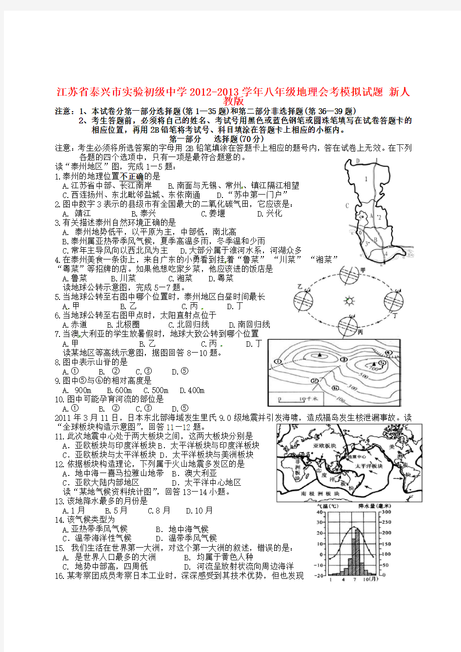 八年级地理会考模拟试题新人教版 