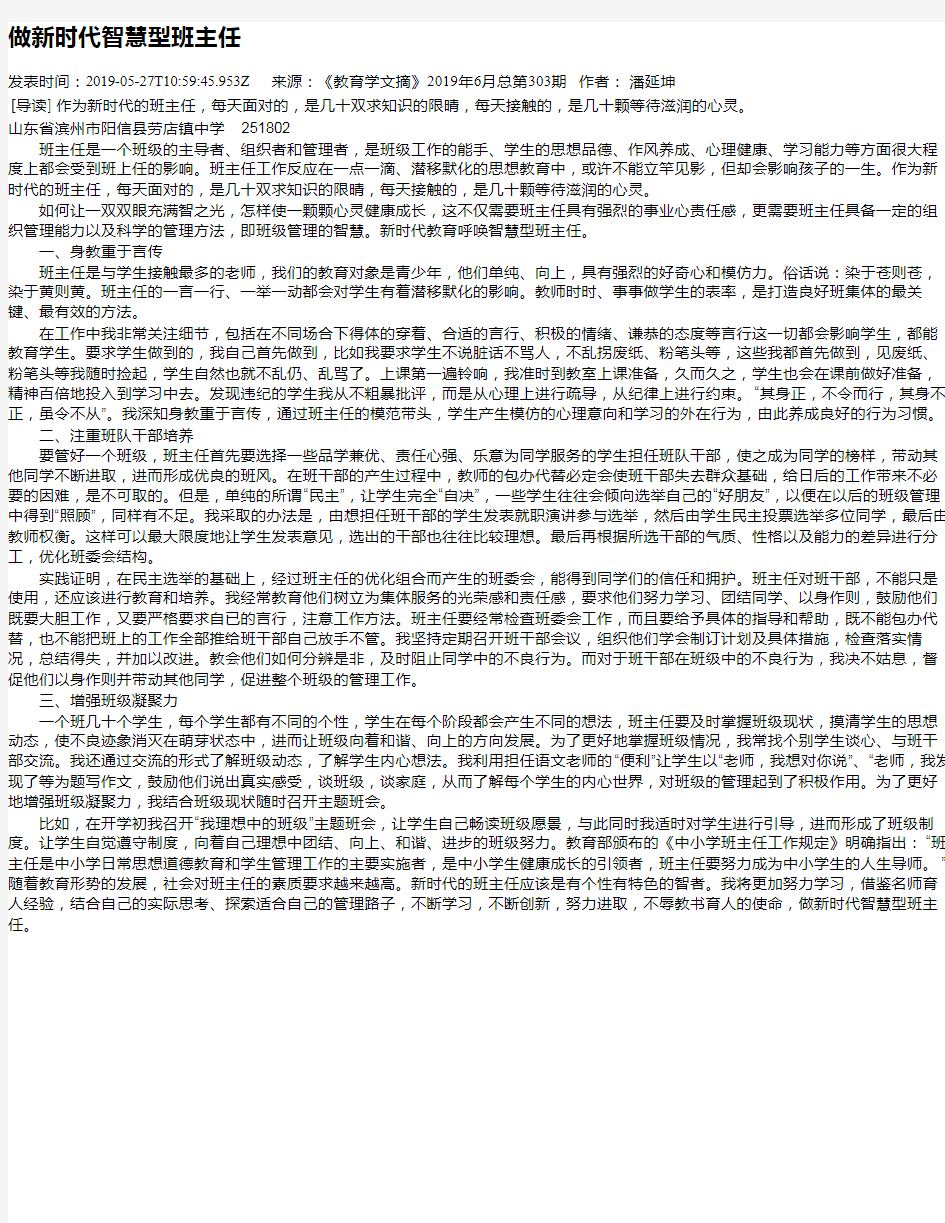 做新时代智慧型班主任