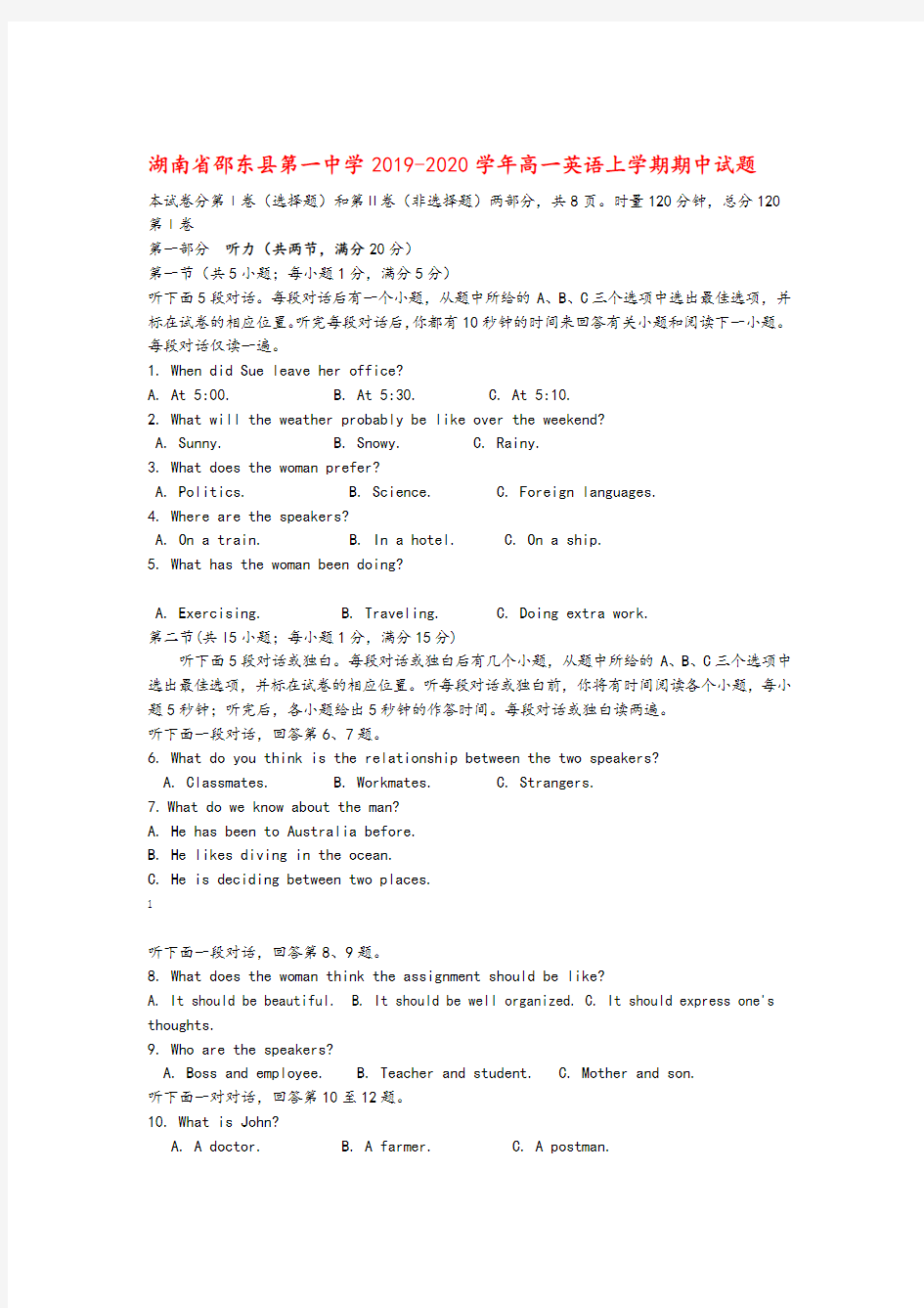 湖南省邵东县第一中学2019_2020学年高一英语上学期期中试题