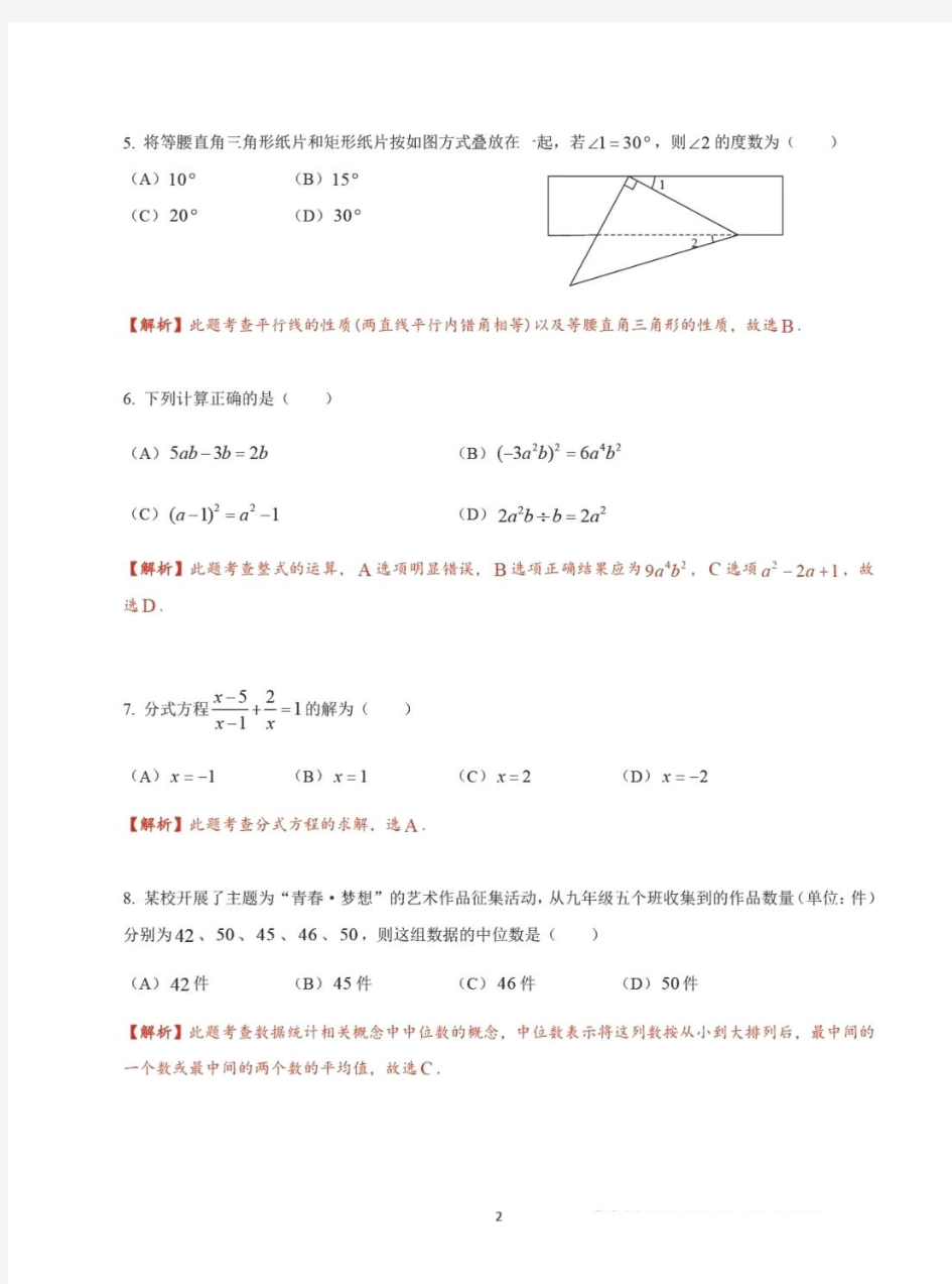 最新2019四川省成都市中考数学试题(解析版).pdf