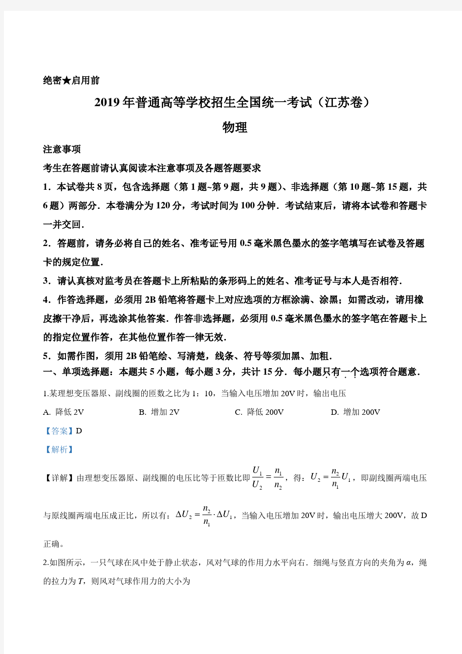 2019年江苏省高考物理试题(含答案)