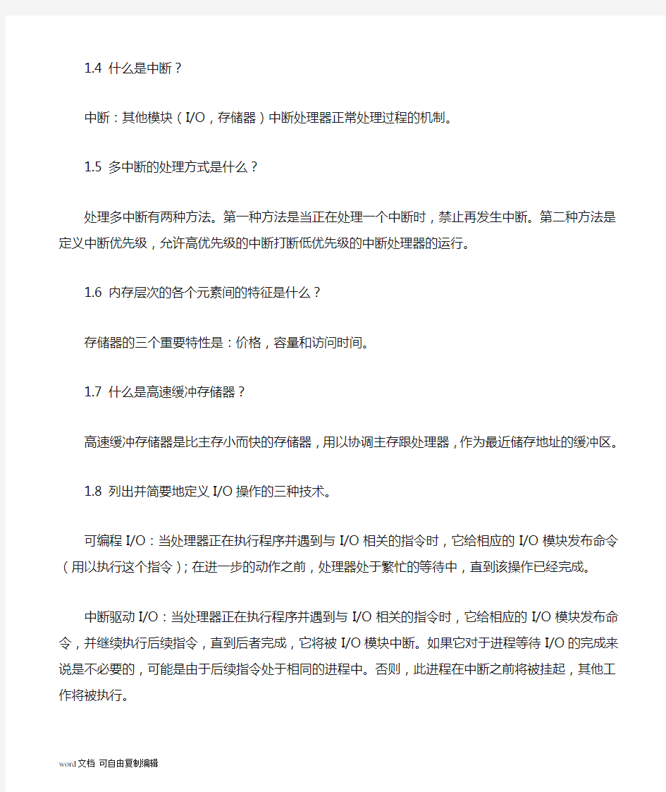操作系统第五版所有课后复习题中文答案