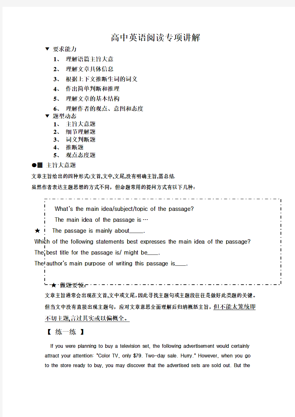 (word完整版)高中英语记叙文阅读专项训练解析