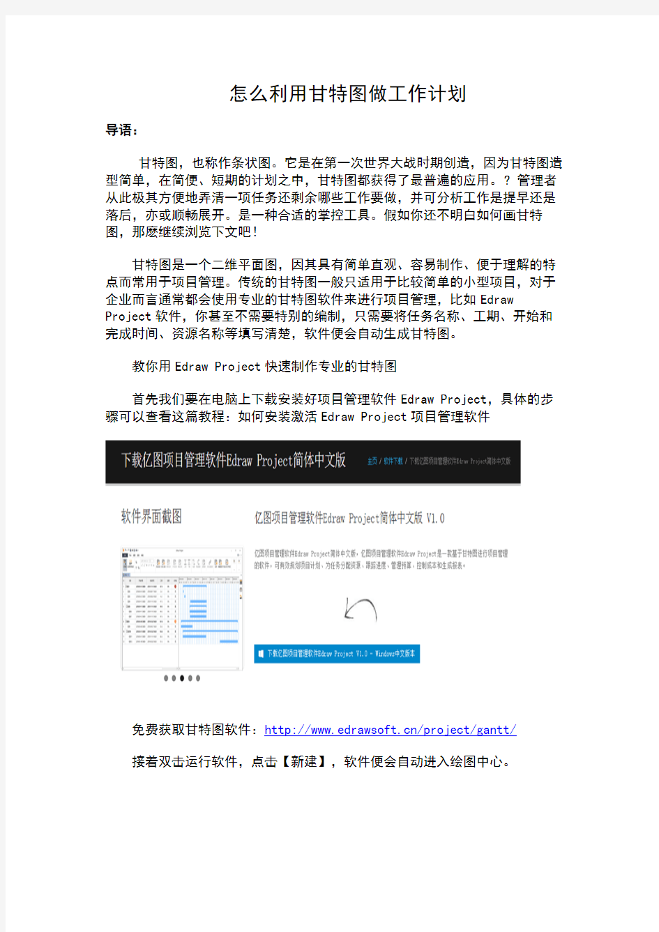 怎么利用甘特图做工作计划