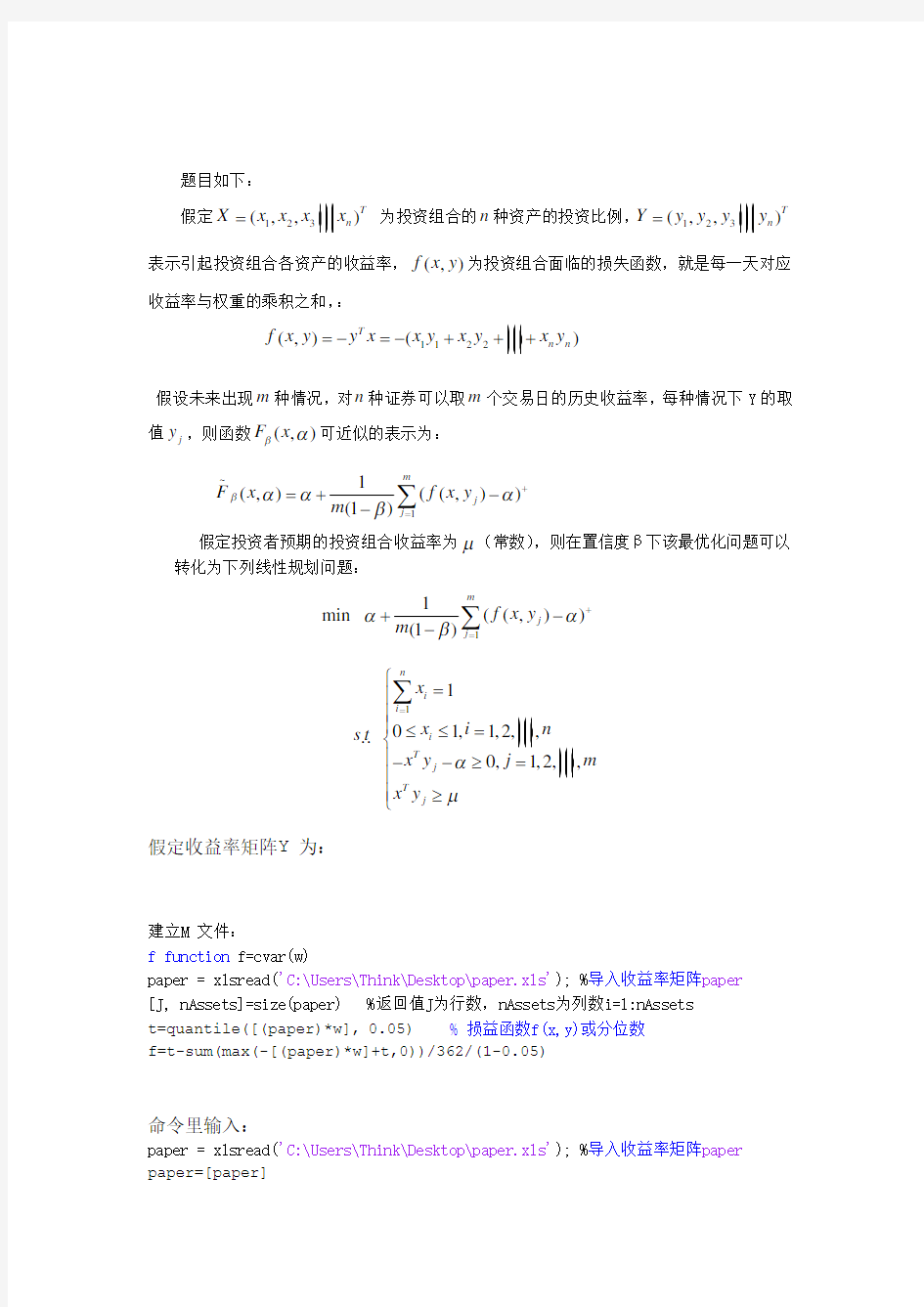 CVaR风险度量下的最优投资组合求解(matlab)