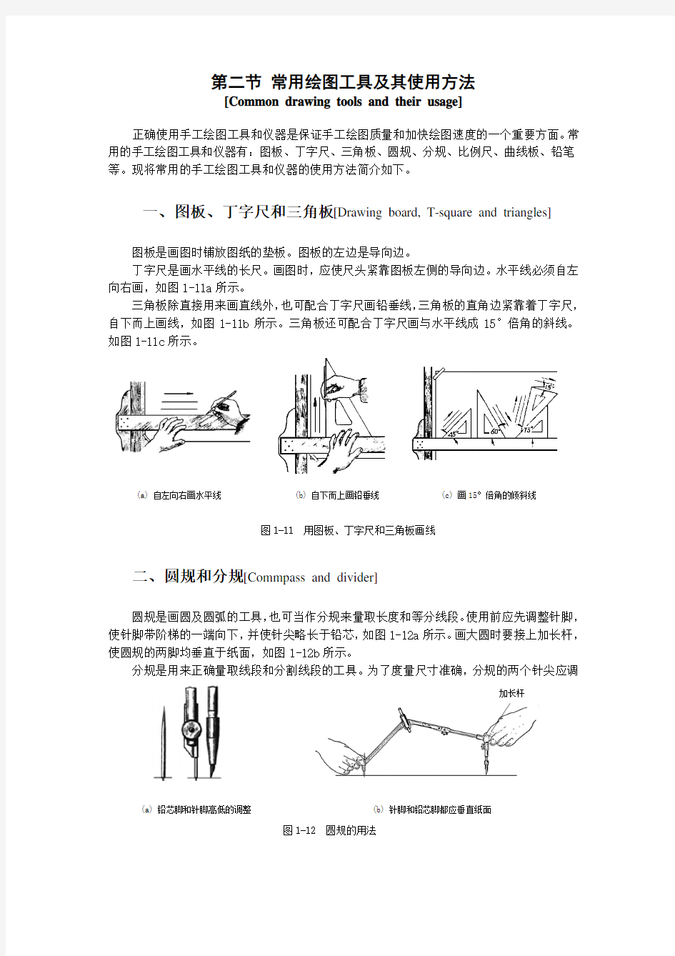 常用绘图工具及其使用方法