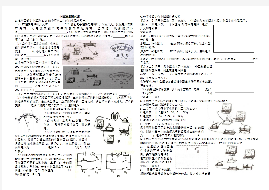 (完整版)初三物理电阻测量测试题