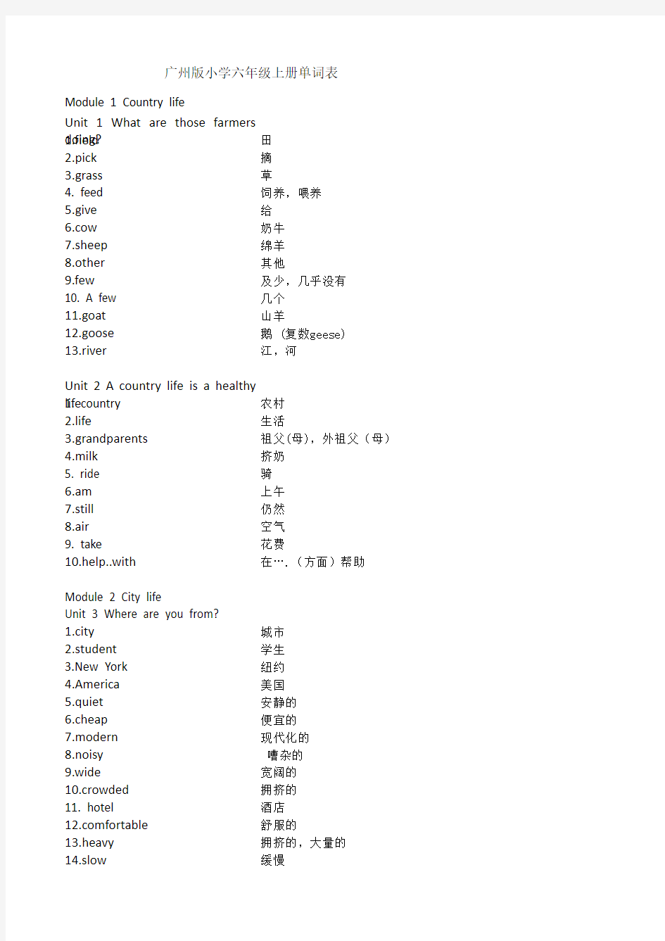 广州版小学英语六年级上册单词表