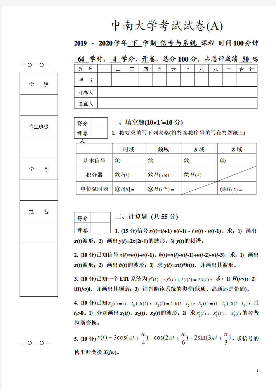 中南大学2019-2020下学期信号与系统期末试卷