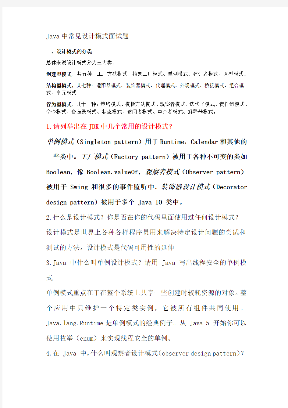 Java中常见设计模式面试题