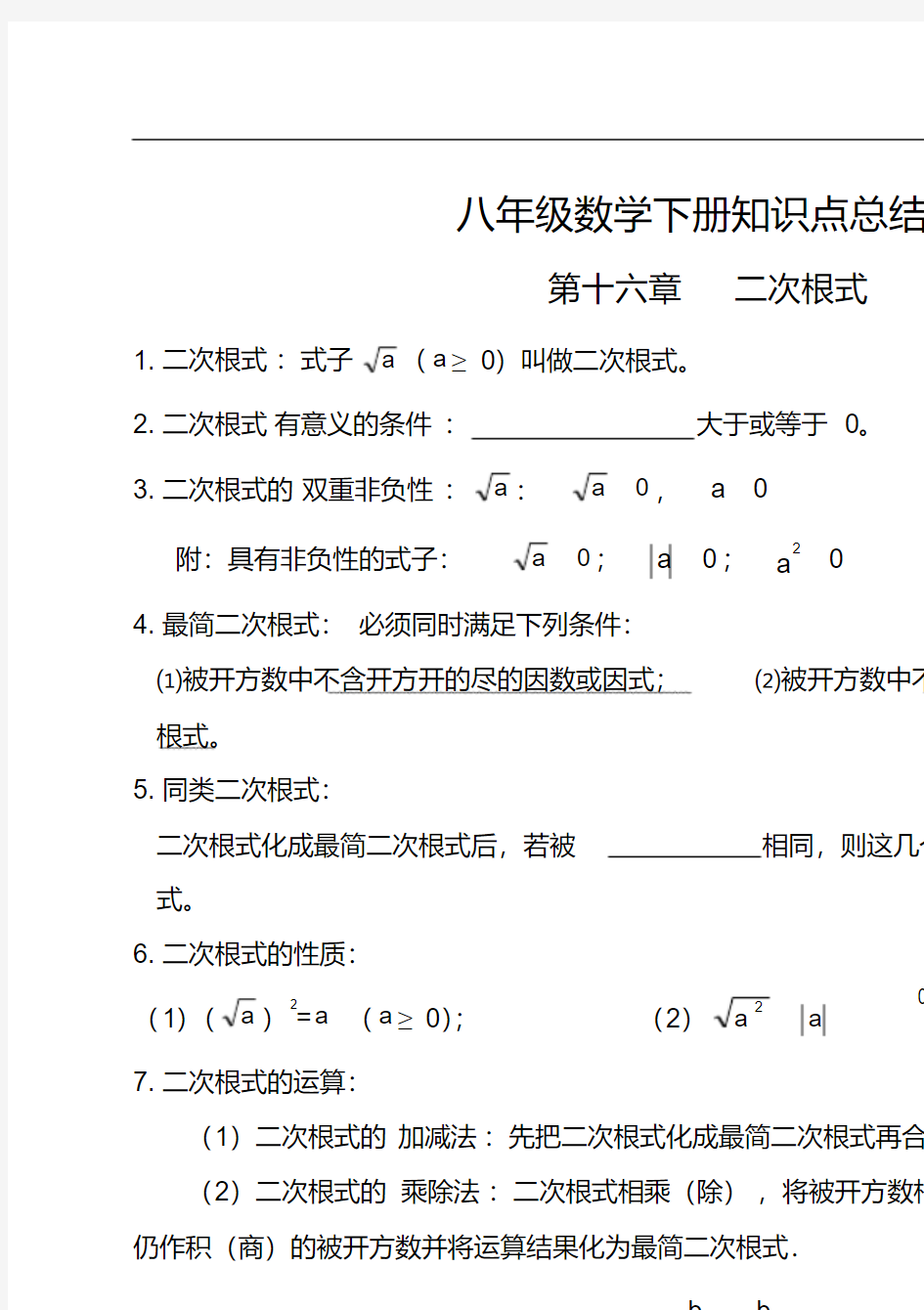 新人教版八年级下册数学复习提纲